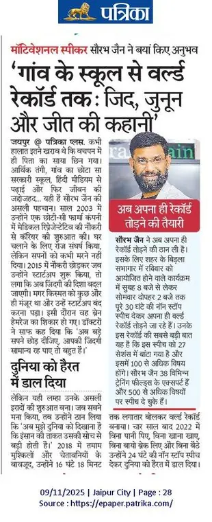 Patrika, Jaipur, 9 November 2025: Saurabh Jain's journey from a village school to a world record