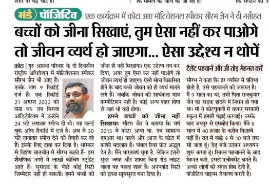 Newspaper coverage: Saurabh Jain, motivational speaker, speaks at an event in Kota