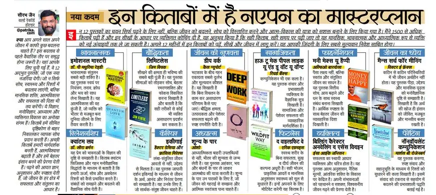 Newspaper feature: books recommended by Saurabh Jain for personal growth