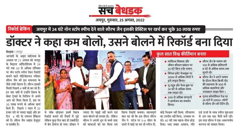 Sach Bedhadak, Jaipur, 25 August 2022: Saurabh Jain's 24-hour non-stop speech world record