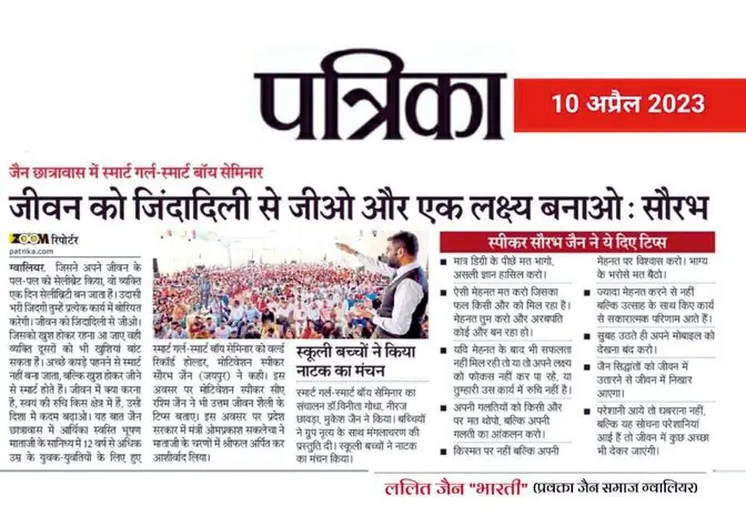 Patrika, 10 April 2023: Saurabh Jain, motivational speaker, at a Smart Girl-Smart Boy seminar