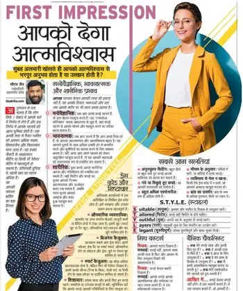 Newspaper feature on first impression and self-confidence by Saurabh Jain